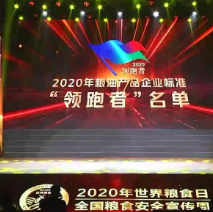 2021年第一批民營(yíng)企業(yè)企標“領(lǐng)跑者”名單，保定市冠香居食品有限公司入圍其中!